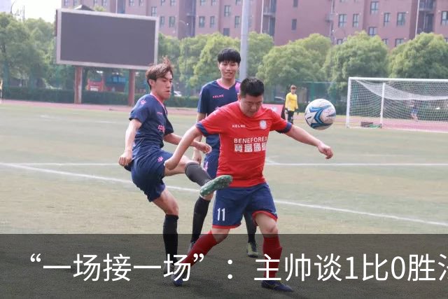 “一场接一场”：主帅谈1比0胜法兰克福与下周连战