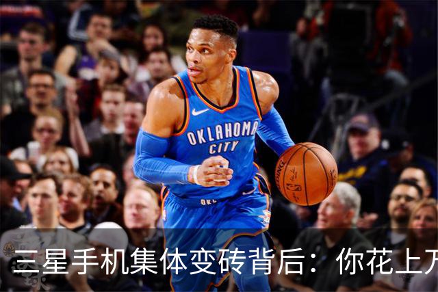 三星手机集体变砖背后：你花上万买的手机，其实只是租的？
