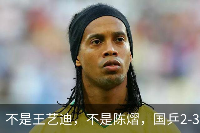 不是王艺迪，不是陈熠，国乒2-3丢冠揪出第一责任人，3大争议浮出水面