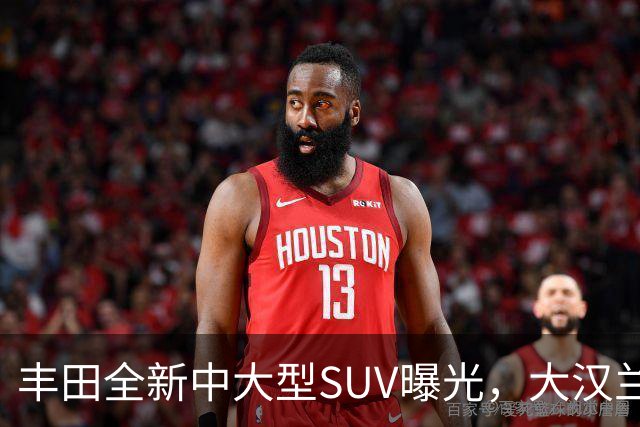 丰田全新中大型SUV曝光，大汉兰达的兄弟车型，搭载2.4T混合动力