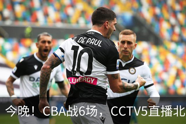 今晚！CBA战6场，CCTV5直播北京首钢PK广东男篮，浙江广厦VS福建，最水总冠军四川PK吉林
