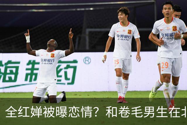 全红婵被曝恋情？和卷毛男生在北京游玩，男生身份曝光，网友起哄