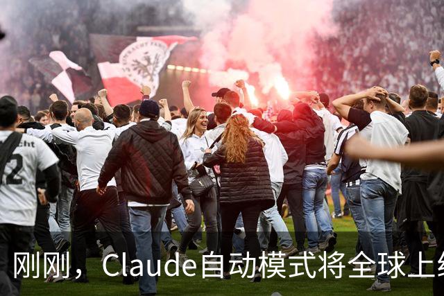 刚刚，Claude自动模式将全球上线！OpenAI曝出最恐怖一幕