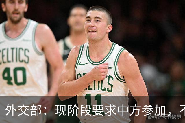外交部：现阶段要求中方参加，不公平、不合理，也不可能