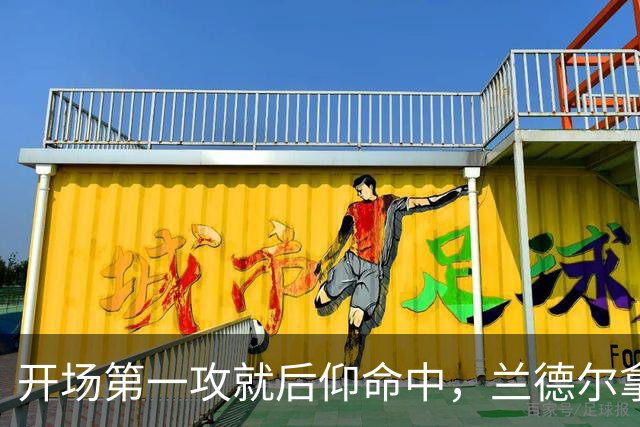 开场第一攻就后仰命中，兰德尔拿下篮网生涯首分