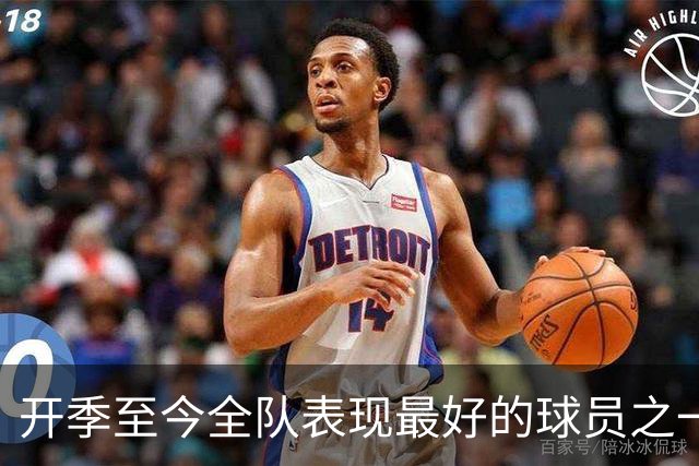 开季至今全队表现最好的球员之一，活塞强力投手无需担心合同问题