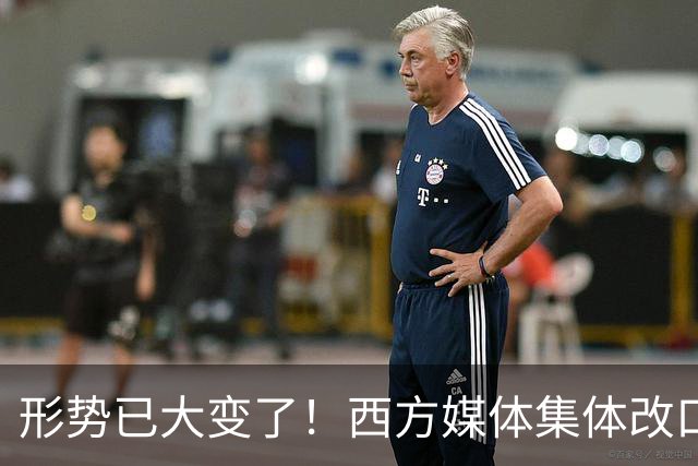 形势已大变了！西方媒体集体改口：中国，已不用再向世界证明啥