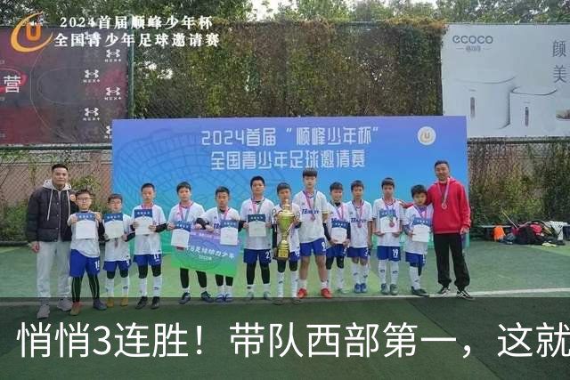 悄悄3连胜！带队西部第一，这就是你能拿2年9000万大合同的原因