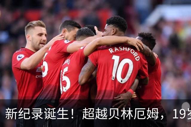 新纪录诞生！超越贝林厄姆，19岁迪奥曼德成皇马本世纪西甲单场传射最年轻球员