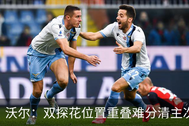 沃尔：双探花位置重叠难分清主次 就像小卡与乔治&我与比尔