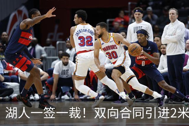 湖人一签一裁！双向合同引进2米13中锋洛夫林 放弃侧翼奥凯雷克