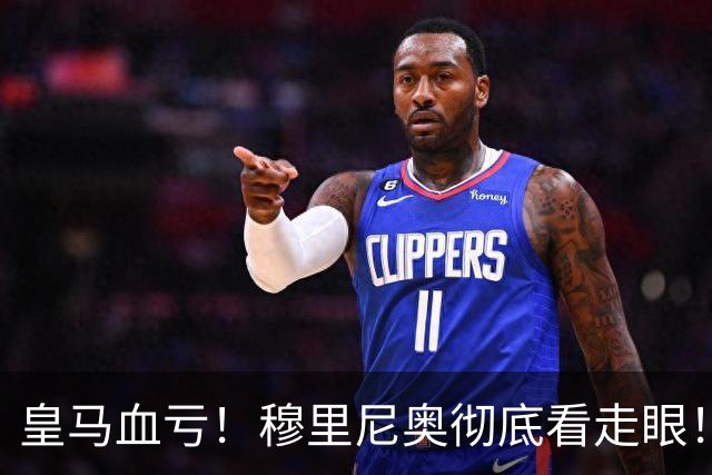 皇马血亏！穆里尼奥彻底看走眼！伯纳乌弃将一战封神