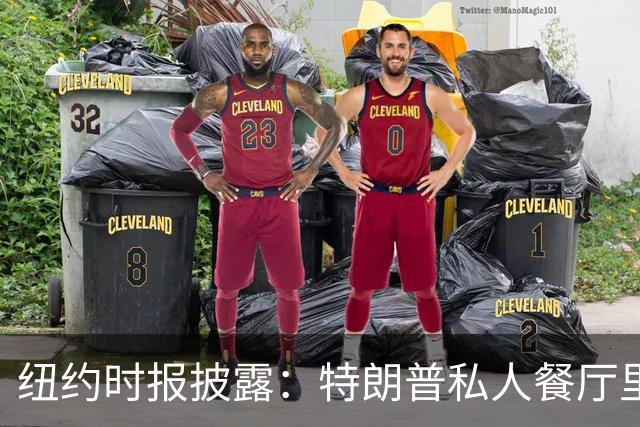 纽约时报披露：特朗普私人餐厅里，专门为哈普划出一块区域
