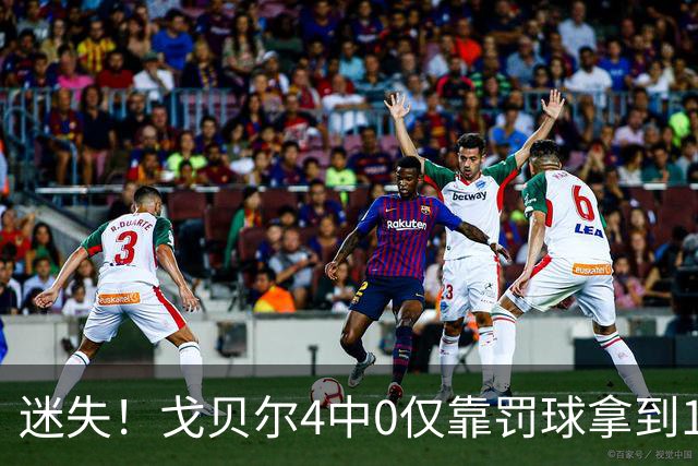 迷失！戈贝尔4中0仅靠罚球拿到1分 正负值-11