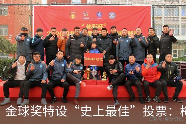 金球奖特设“史上最佳”投票：梅西C罗竞逐历史第一人宝座