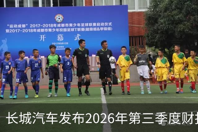 长城汽车发布2026年第三季度财报 营收达577.67亿元