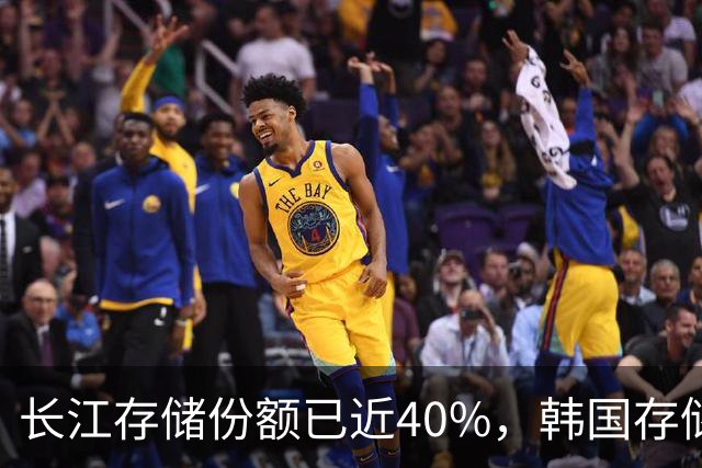 长江存储份额已近40%，韩国存储双雄计划升级在华工厂