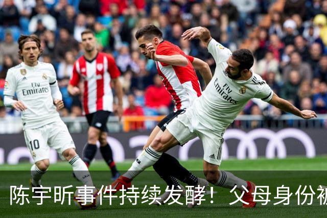 陈宇昕事件持续发酵！父母身份被曝光，难怪他是个精日分子