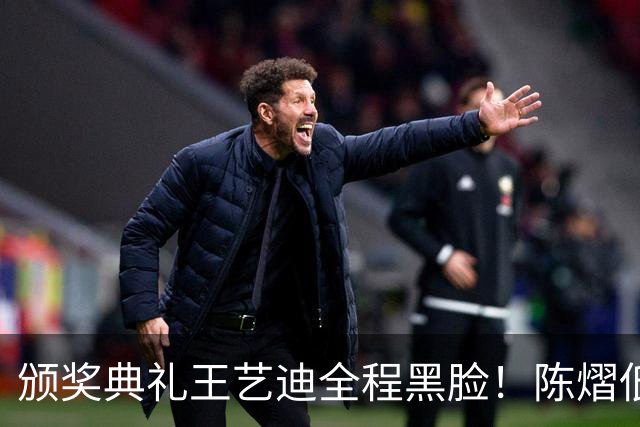 颁奖典礼王艺迪全程黑脸！陈熠低头沮丧 大藤与桥本耳语脸都快笑烂