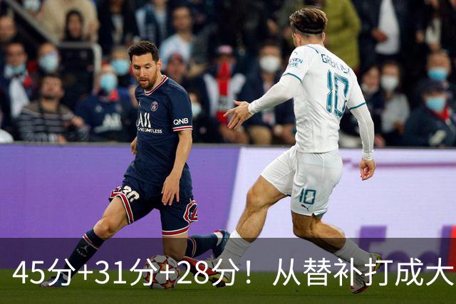 45分+31分+28分！从替补打成大当家，离开勇士后，你越来越强了