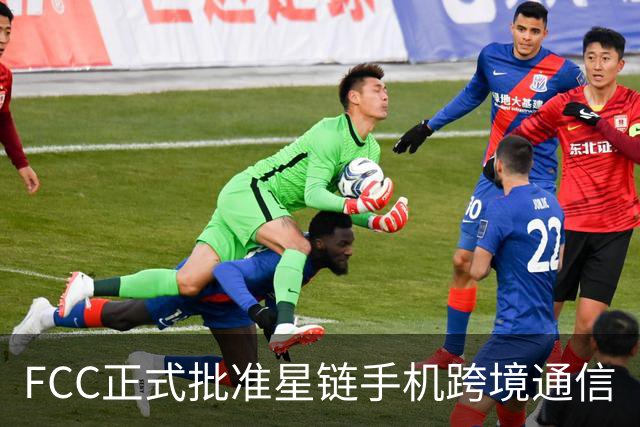 FCC正式批准星链手机跨境通信