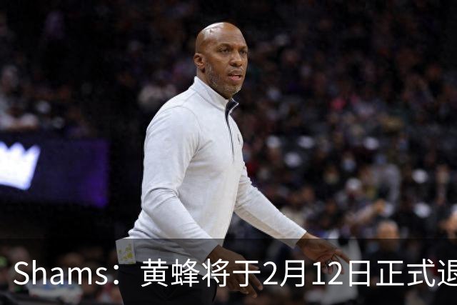 Shams：黄蜂将于2月12日正式退役博格斯的1号球衣