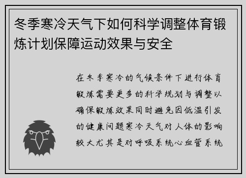 冬季寒冷天气下如何科学调整体育锻炼计划保障运动效果与安全